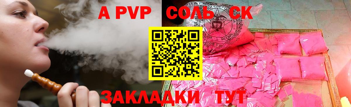 Alfa_PVP Crystall Тулун