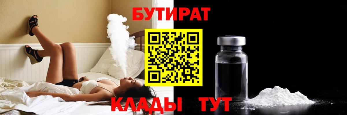 Тулун  БУТИРАТ оксибутират  Вход с VPN 