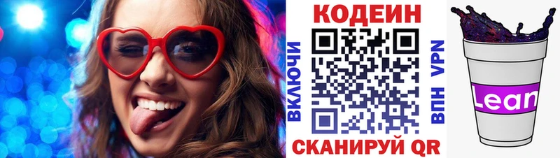 ссылка на мегу ТОР Тулун Codein напиток Lean (лин)
