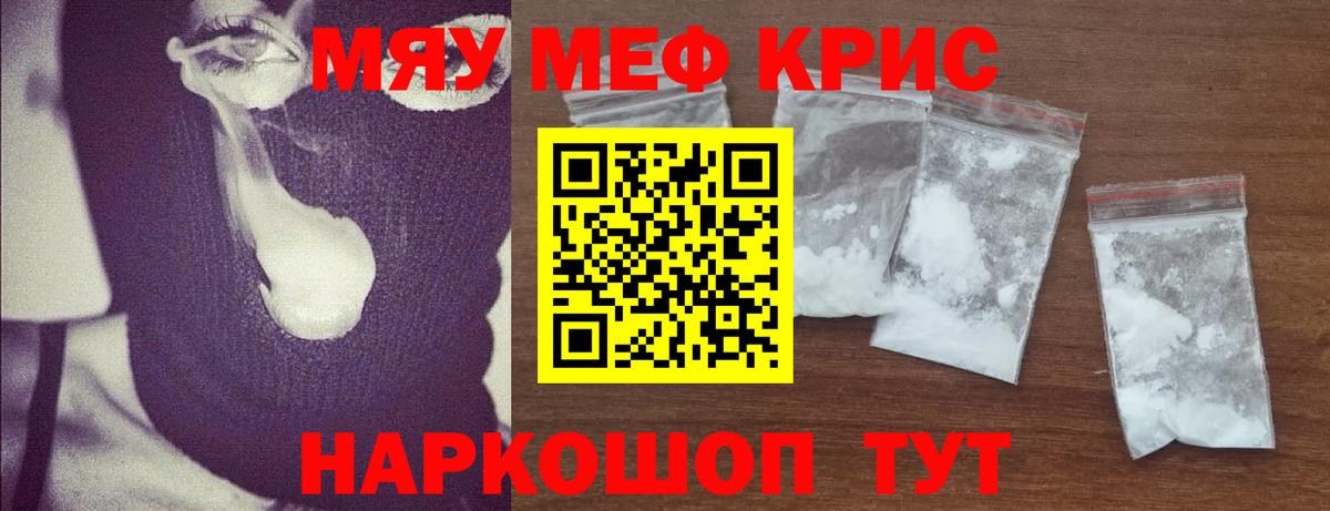 Меф  МЯУ-МЯУ mephedrone  Вход с VPN  Мефедрон  Тулун 